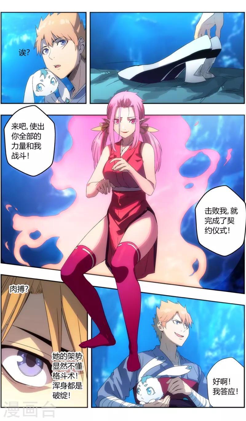 《无主之灵》漫画最新章节第144话 打不过就吃免费下拉式在线观看章节第【12】张图片