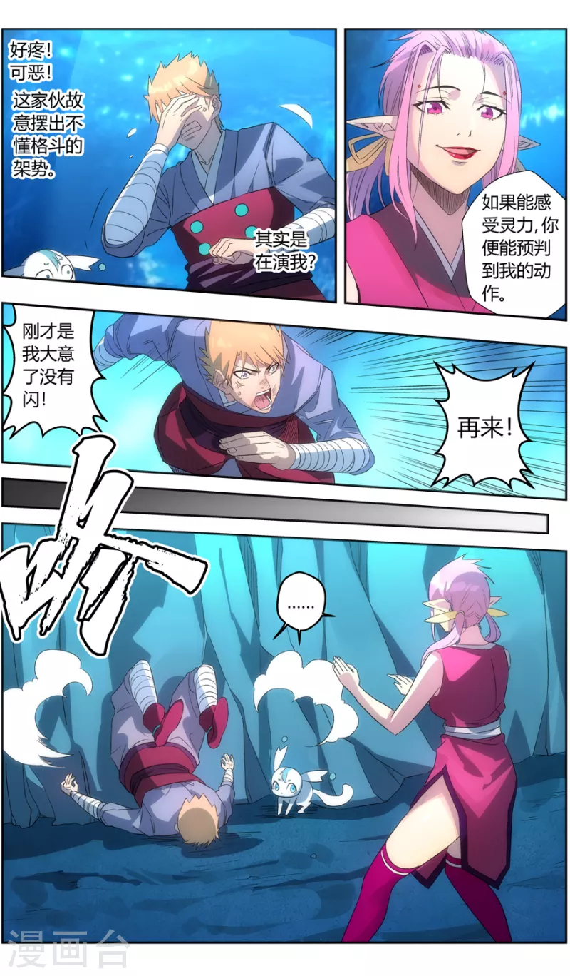 《无主之灵》漫画最新章节第144话 打不过就吃免费下拉式在线观看章节第【15】张图片