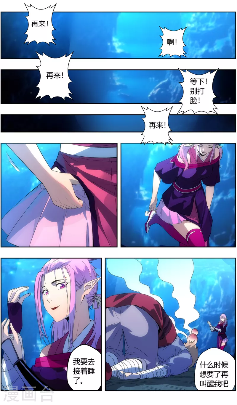 《无主之灵》漫画最新章节第144话 打不过就吃免费下拉式在线观看章节第【16】张图片