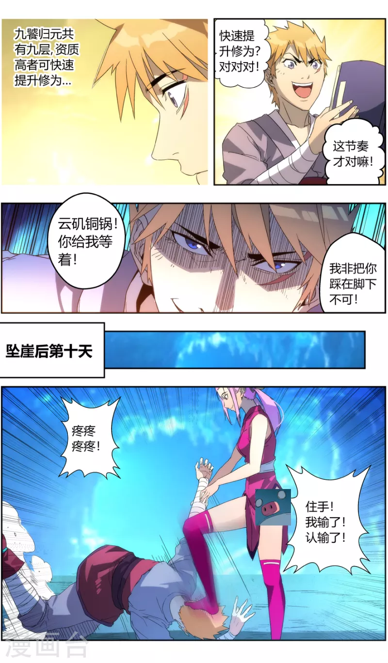 《无主之灵》漫画最新章节第144话 打不过就吃免费下拉式在线观看章节第【21】张图片