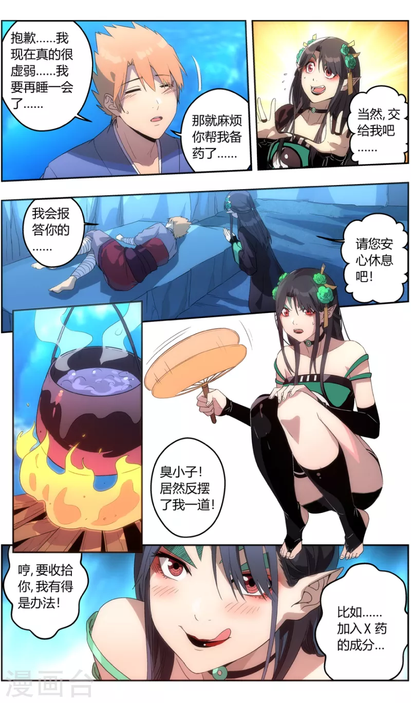 《无主之灵》漫画最新章节第145话 丹炉一阳炁免费下拉式在线观看章节第【20】张图片