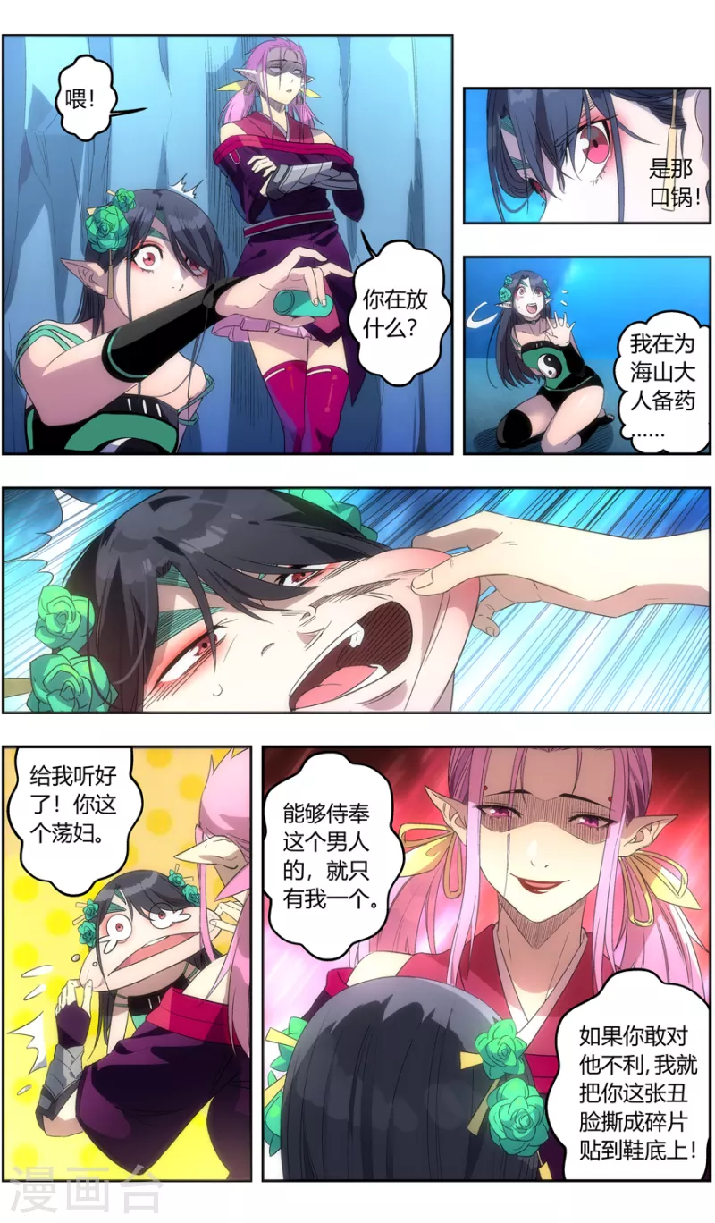 《无主之灵》漫画最新章节第145话 丹炉一阳炁免费下拉式在线观看章节第【21】张图片