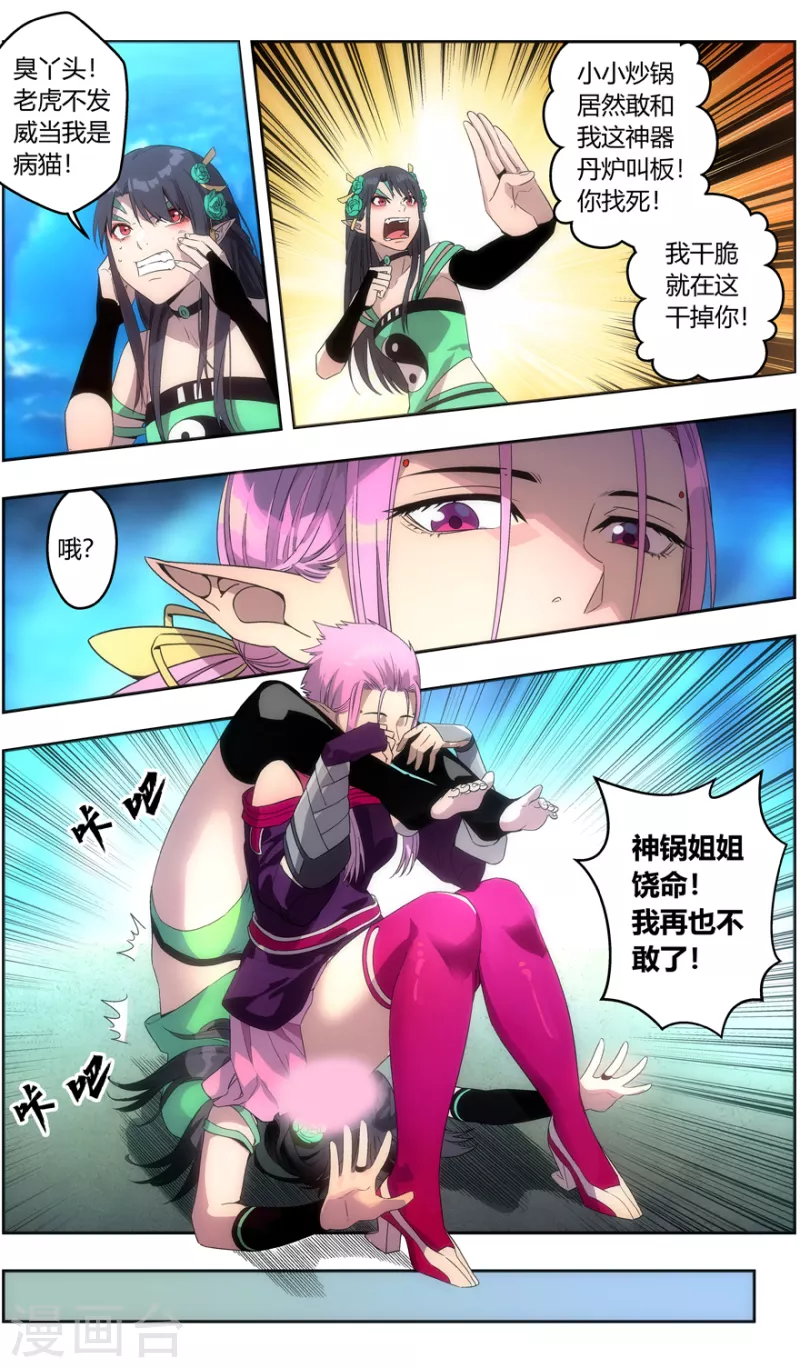 《无主之灵》漫画最新章节第145话 丹炉一阳炁免费下拉式在线观看章节第【22】张图片