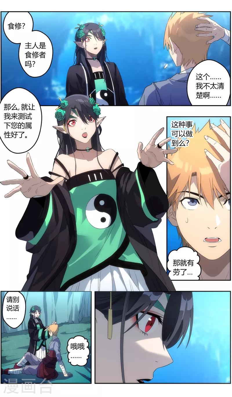 《无主之灵》漫画最新章节第146话 你才是目标免费下拉式在线观看章节第【4】张图片