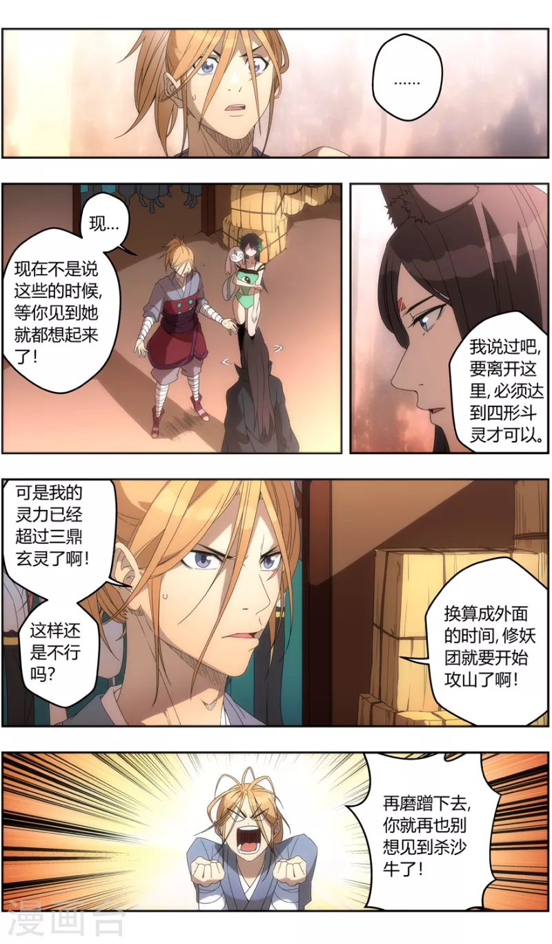 《无主之灵》漫画最新章节第149话 重见天日免费下拉式在线观看章节第【20】张图片