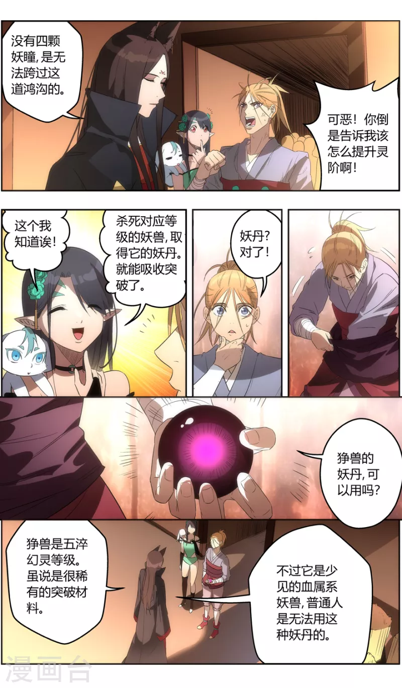 《无主之灵》漫画最新章节第149话 重见天日免费下拉式在线观看章节第【22】张图片