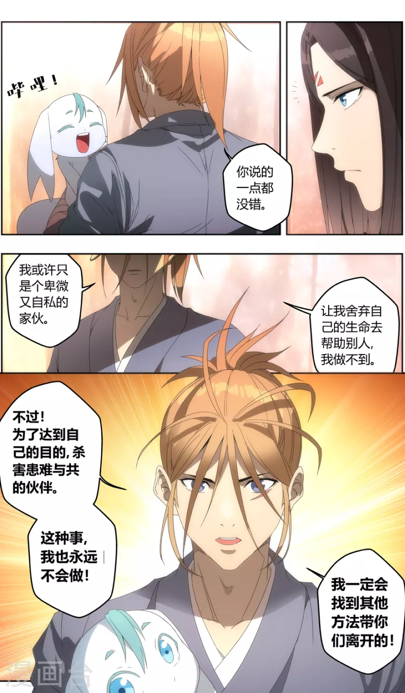 《无主之灵》漫画最新章节第150话 三界之门免费下拉式在线观看章节第【12】张图片