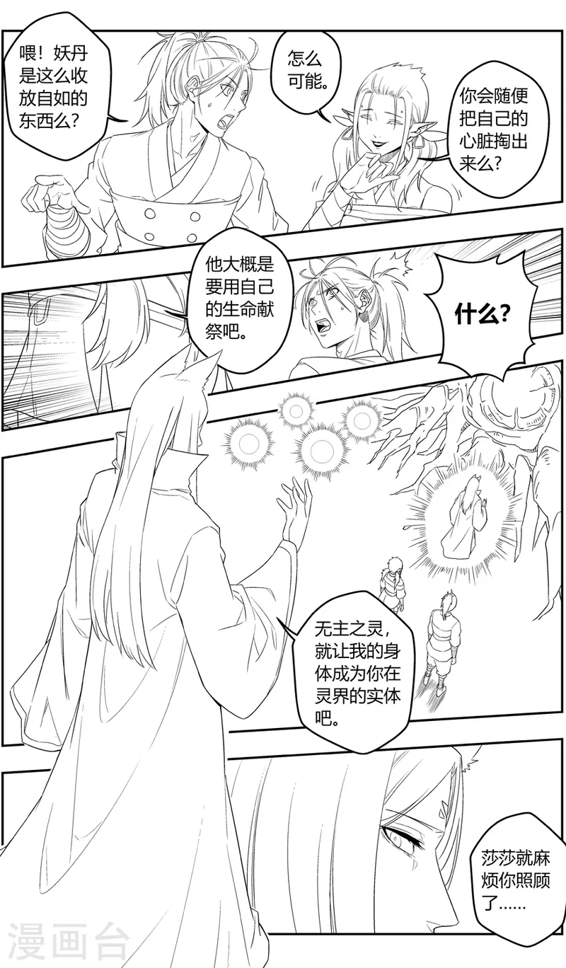 《无主之灵》漫画最新章节第150话 三界之门免费下拉式在线观看章节第【17】张图片