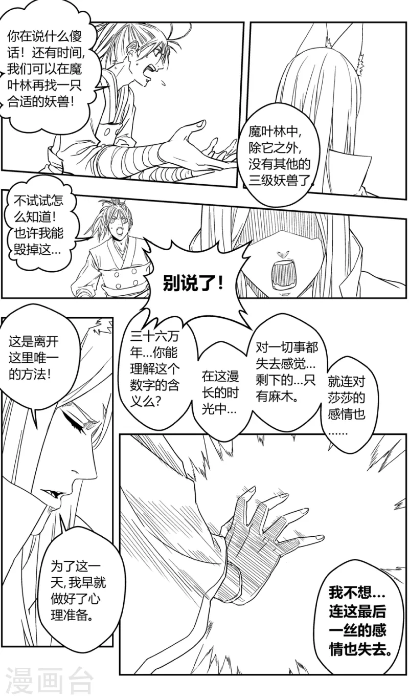 《无主之灵》漫画最新章节第150话 三界之门免费下拉式在线观看章节第【18】张图片