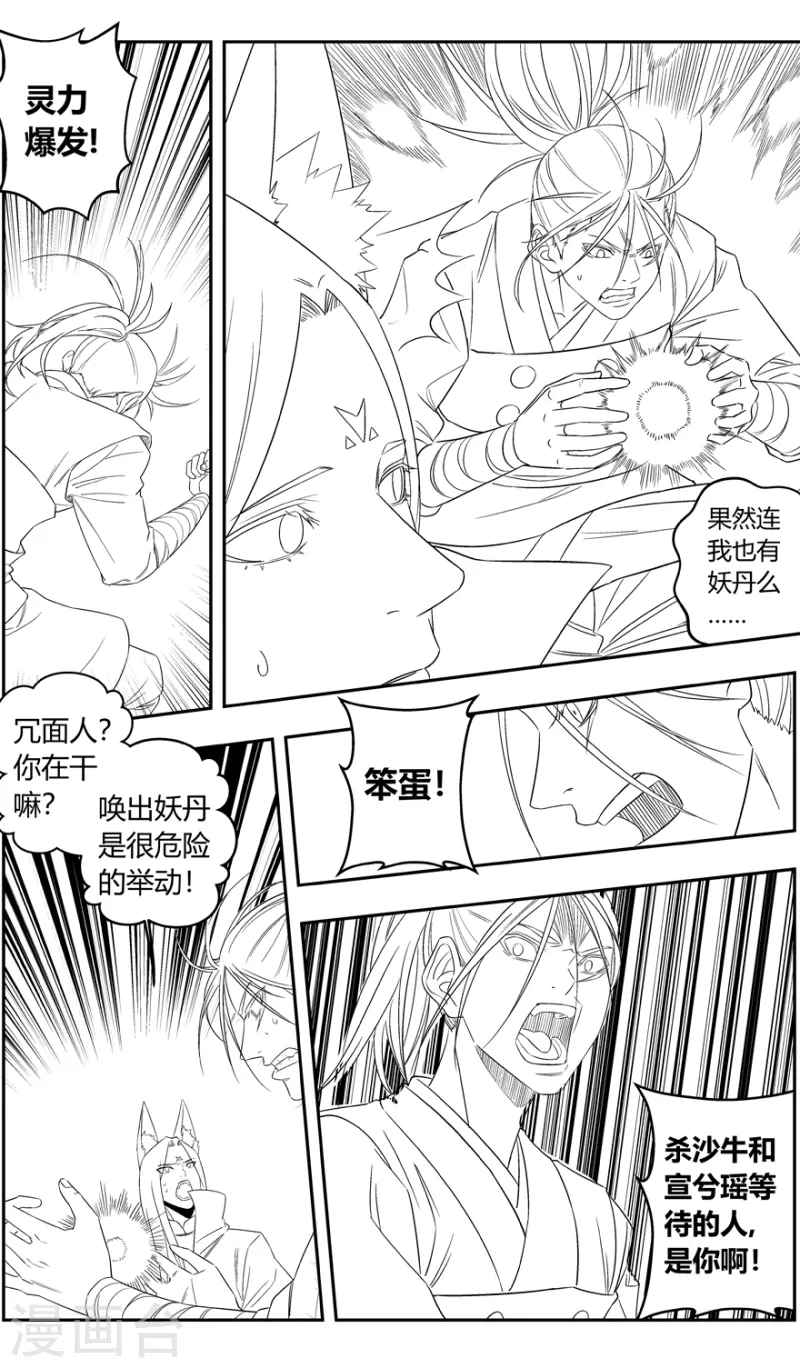 《无主之灵》漫画最新章节第150话 三界之门免费下拉式在线观看章节第【19】张图片