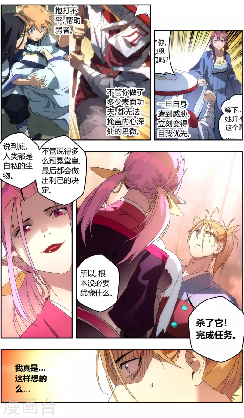 《无主之灵》漫画最新章节第150话 三界之门免费下拉式在线观看章节第【7】张图片