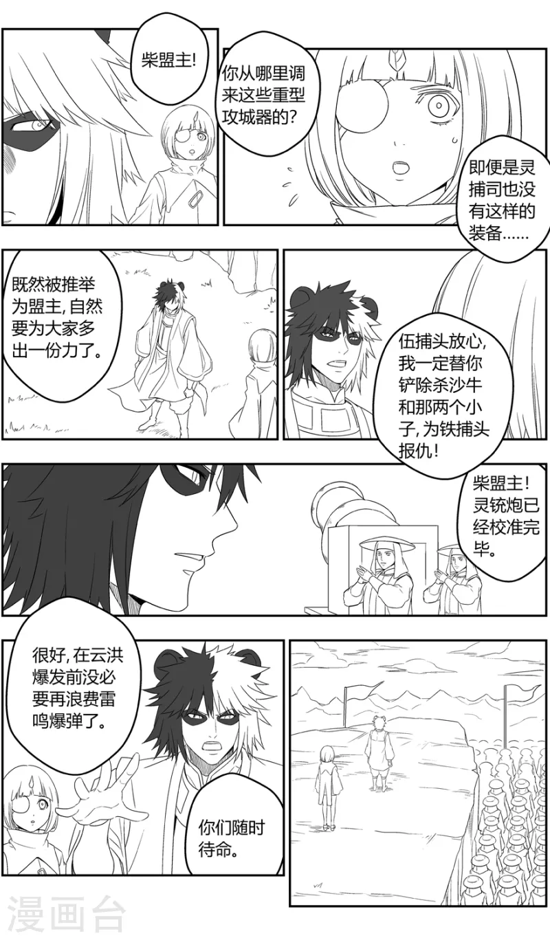 《无主之灵》漫画最新章节第151话 山雨欲来免费下拉式在线观看章节第【10】张图片