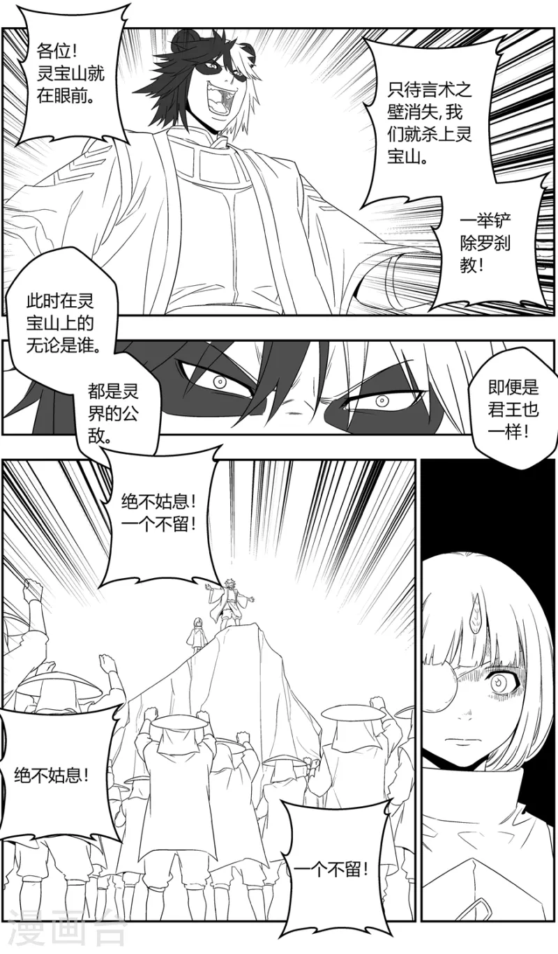 《无主之灵》漫画最新章节第151话 山雨欲来免费下拉式在线观看章节第【11】张图片