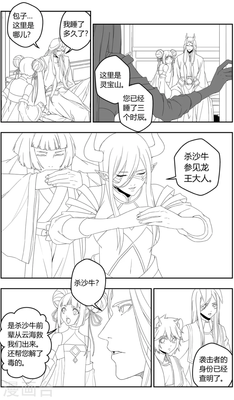 《无主之灵》漫画最新章节第151话 山雨欲来免费下拉式在线观看章节第【5】张图片