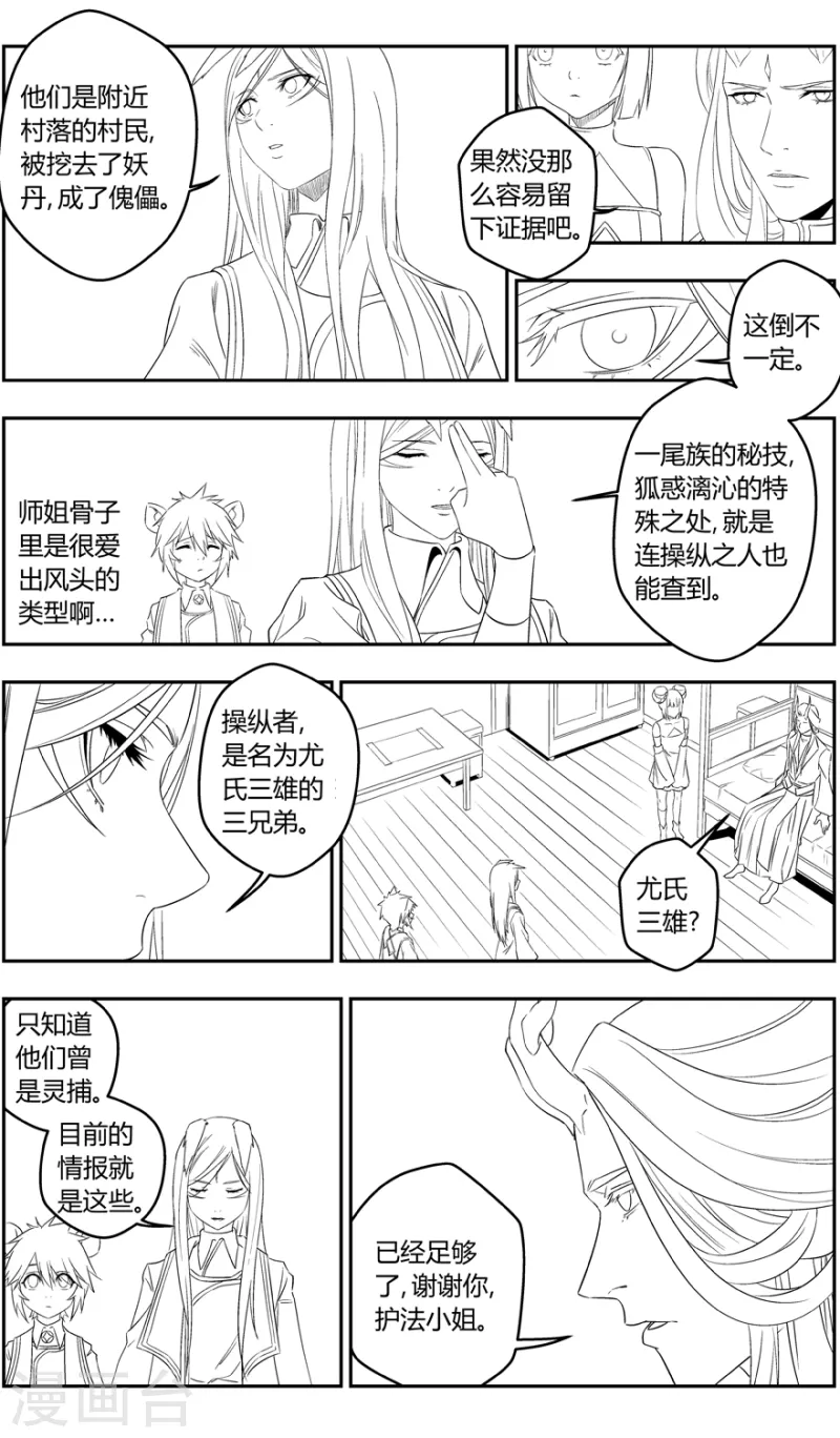 《无主之灵》漫画最新章节第151话 山雨欲来免费下拉式在线观看章节第【6】张图片