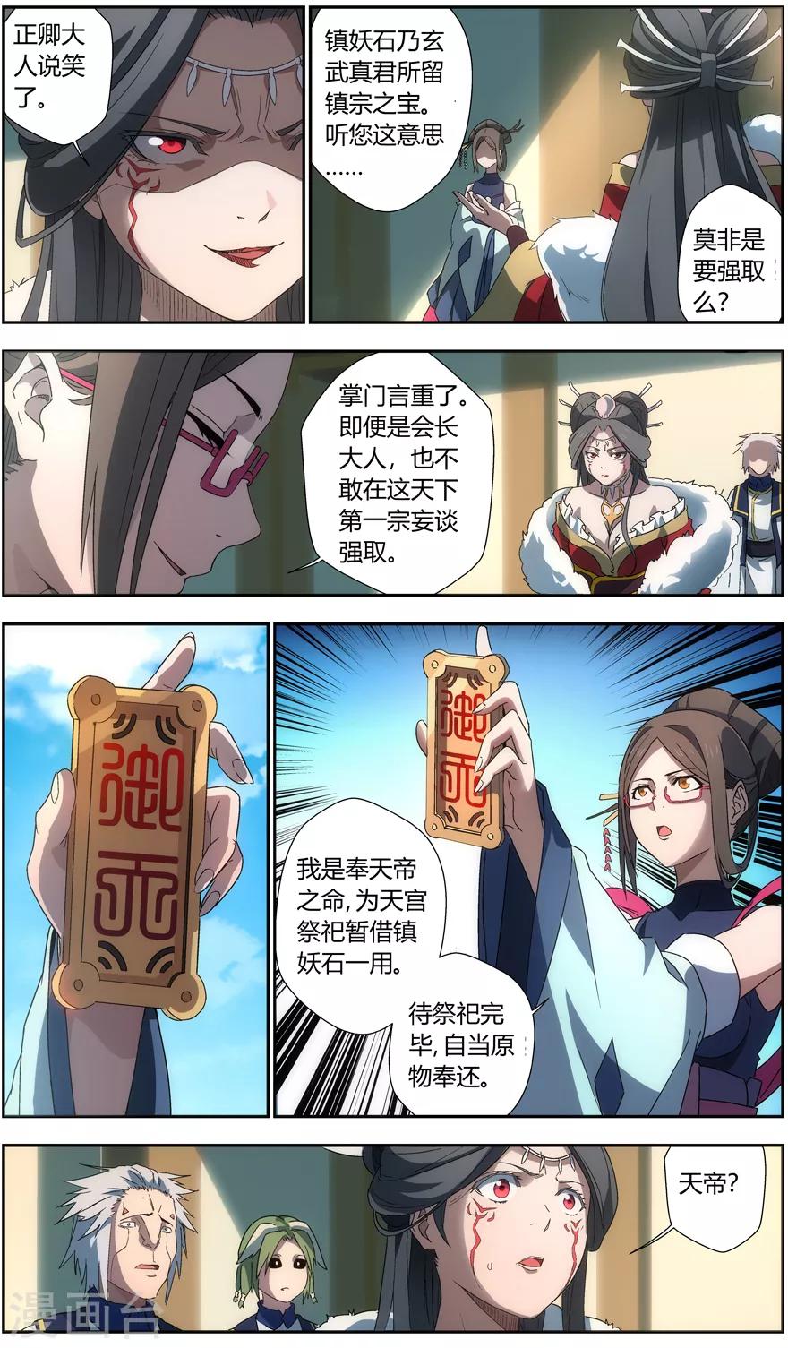 《无主之灵》漫画最新章节第17话 白骨夫人免费下拉式在线观看章节第【10】张图片