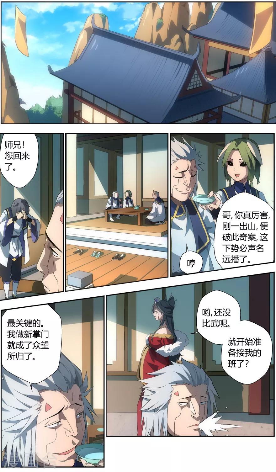 《无主之灵》漫画最新章节第17话 白骨夫人免费下拉式在线观看章节第【5】张图片