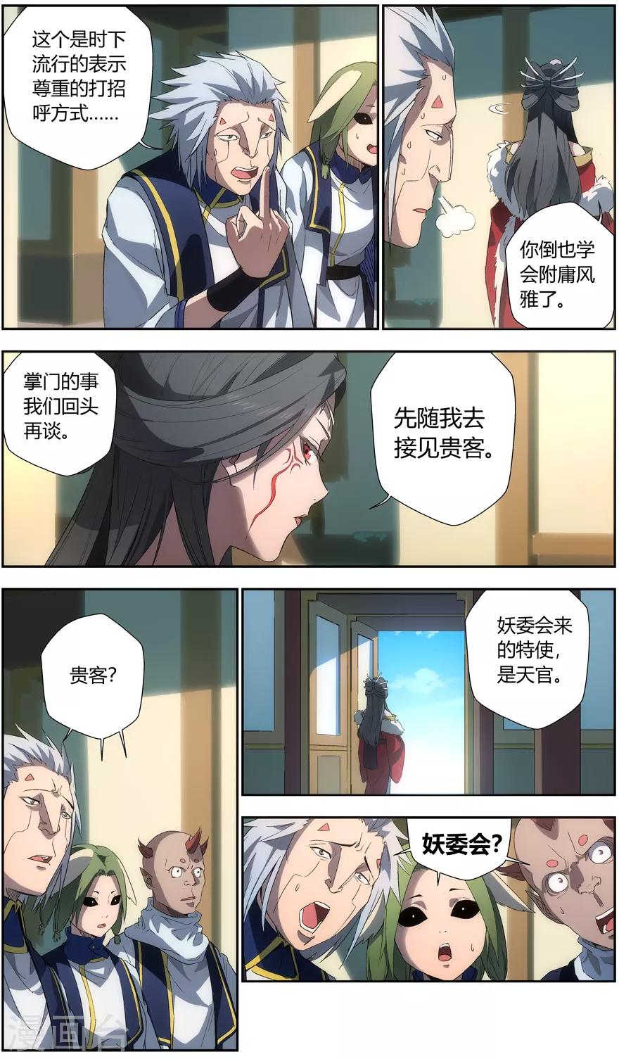 《无主之灵》漫画最新章节第17话 白骨夫人免费下拉式在线观看章节第【7】张图片