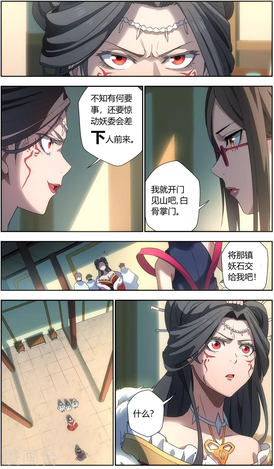 《无主之灵》漫画最新章节第17话 白骨夫人免费下拉式在线观看章节第【9】张图片