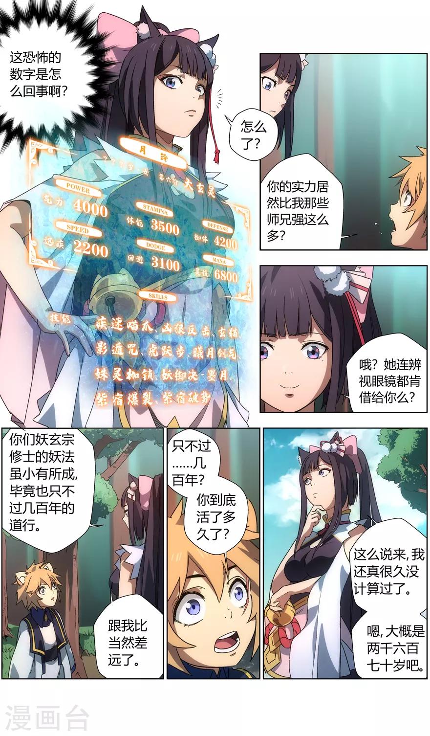 《无主之灵》漫画最新章节第19话 灵力之源免费下拉式在线观看章节第【10】张图片