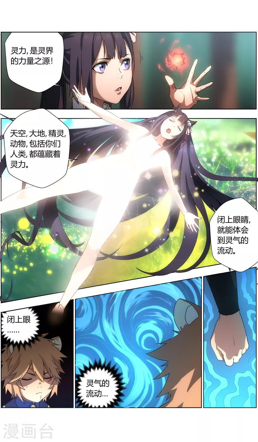 《无主之灵》漫画最新章节第19话 灵力之源免费下拉式在线观看章节第【7】张图片