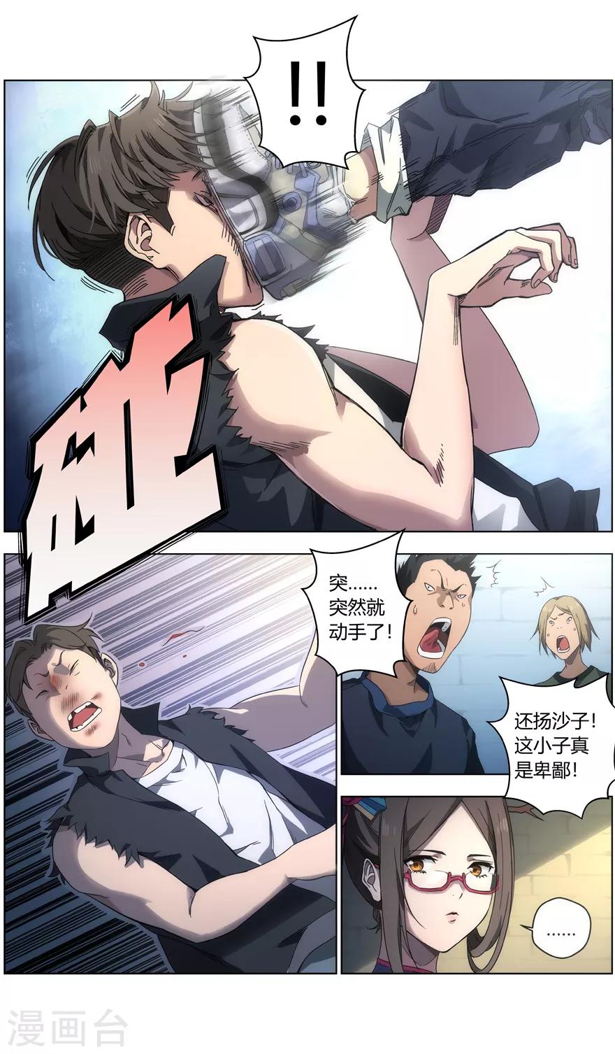 《无主之灵》漫画最新章节第3话 卑鄙的正义免费下拉式在线观看章节第【4】张图片