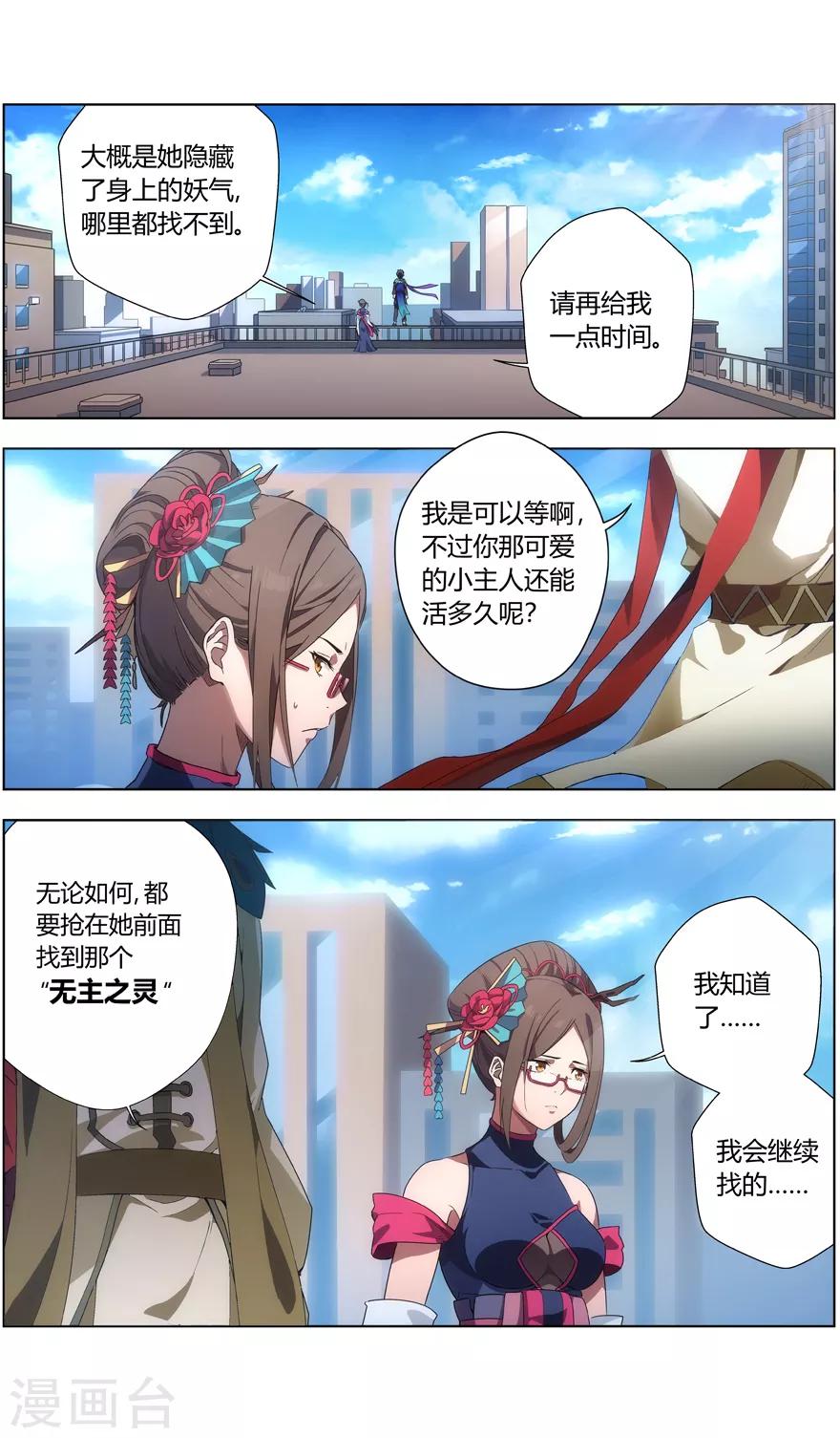 《无主之灵》漫画最新章节第3话 卑鄙的正义免费下拉式在线观看章节第【8】张图片