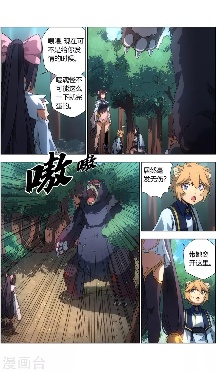 《无主之灵》漫画最新章节第21话 心上人免费下拉式在线观看章节第【2】张图片