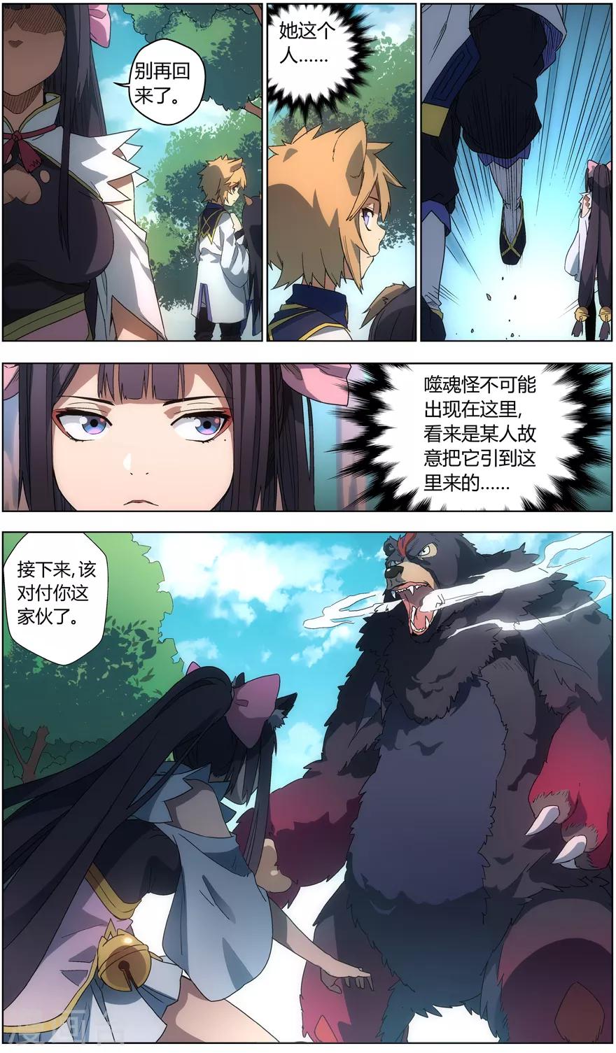 《无主之灵》漫画最新章节第21话 心上人免费下拉式在线观看章节第【5】张图片