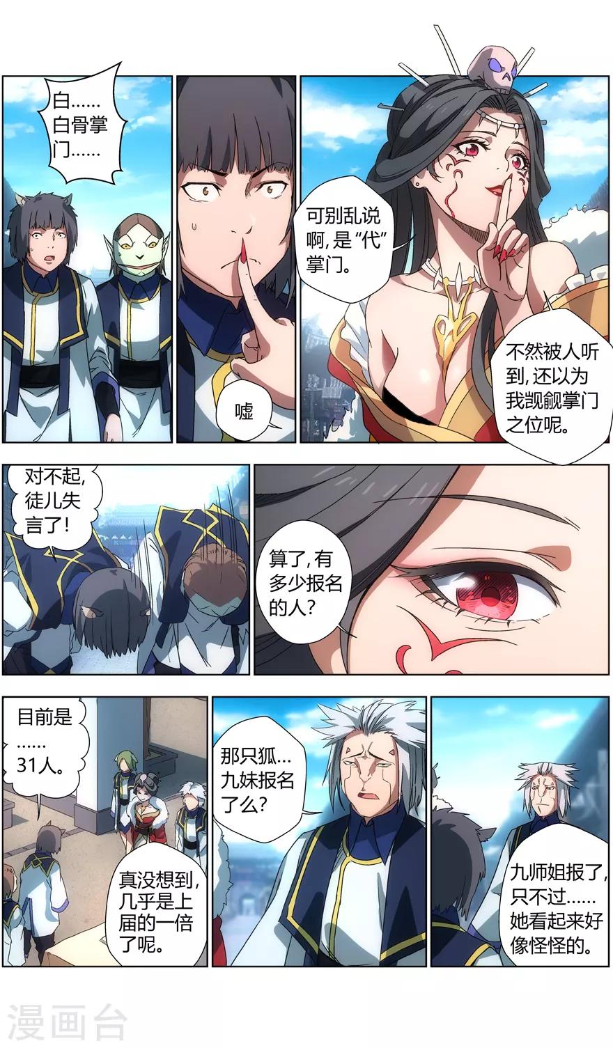 《无主之灵》漫画最新章节第24话 报名免费下拉式在线观看章节第【5】张图片