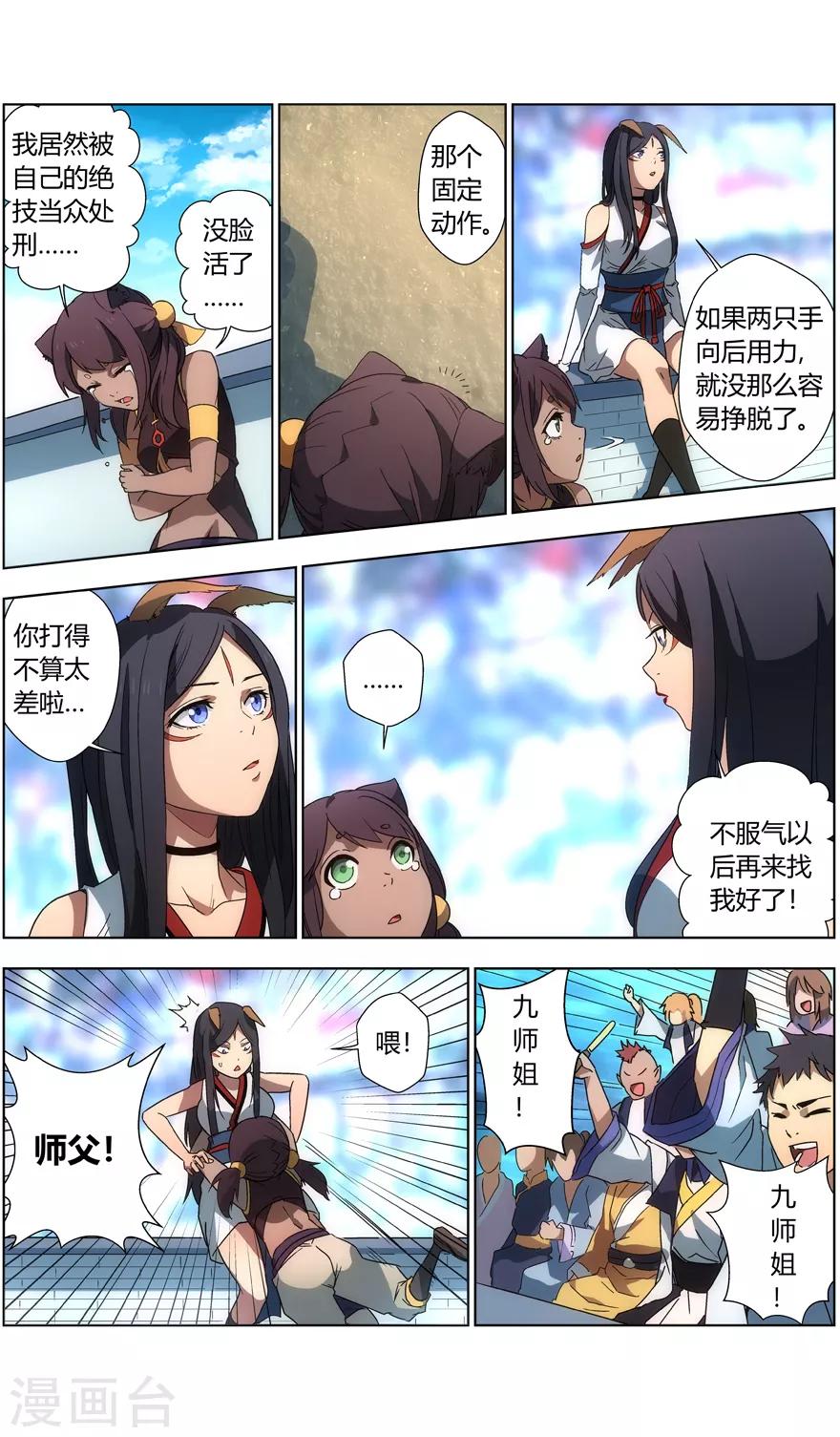 《无主之灵》漫画最新章节第29话 摔跤美少女免费下拉式在线观看章节第【8】张图片