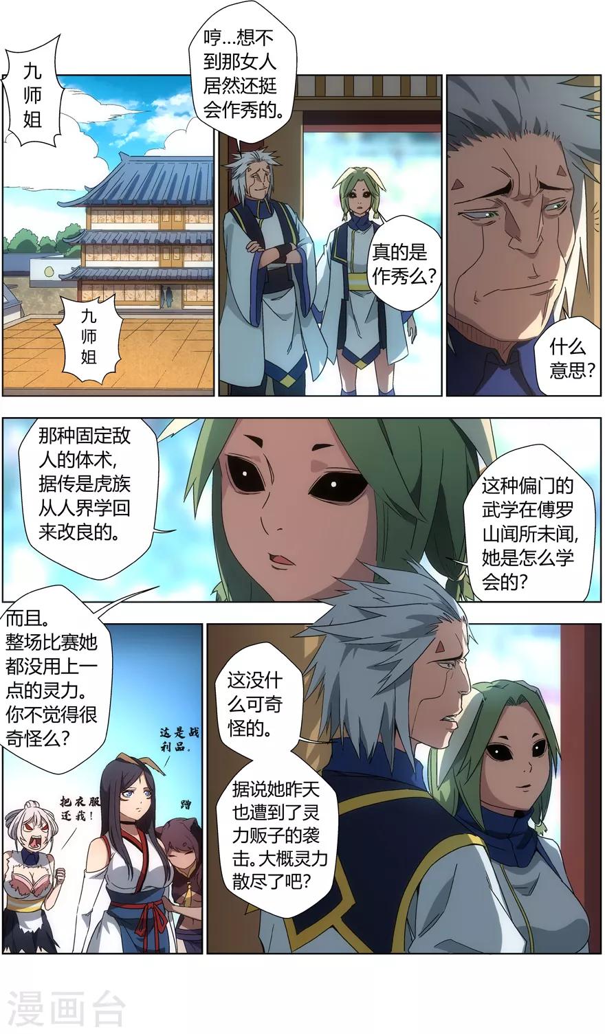 《无主之灵》漫画最新章节第29话 摔跤美少女免费下拉式在线观看章节第【9】张图片