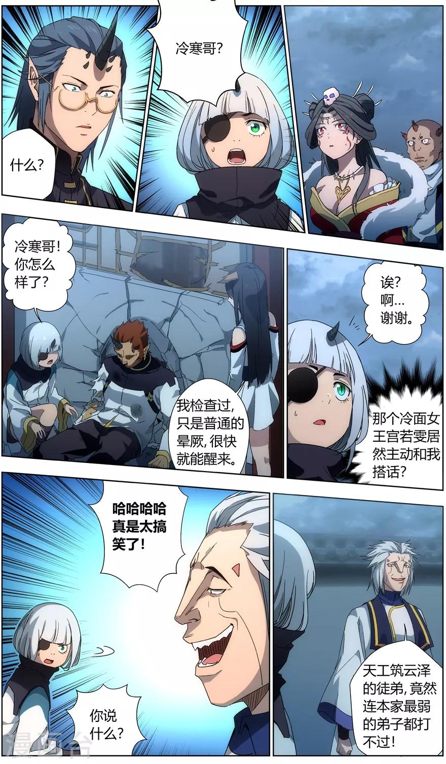 《无主之灵》漫画最新章节第34话 猫罡拳免费下拉式在线观看章节第【8】张图片