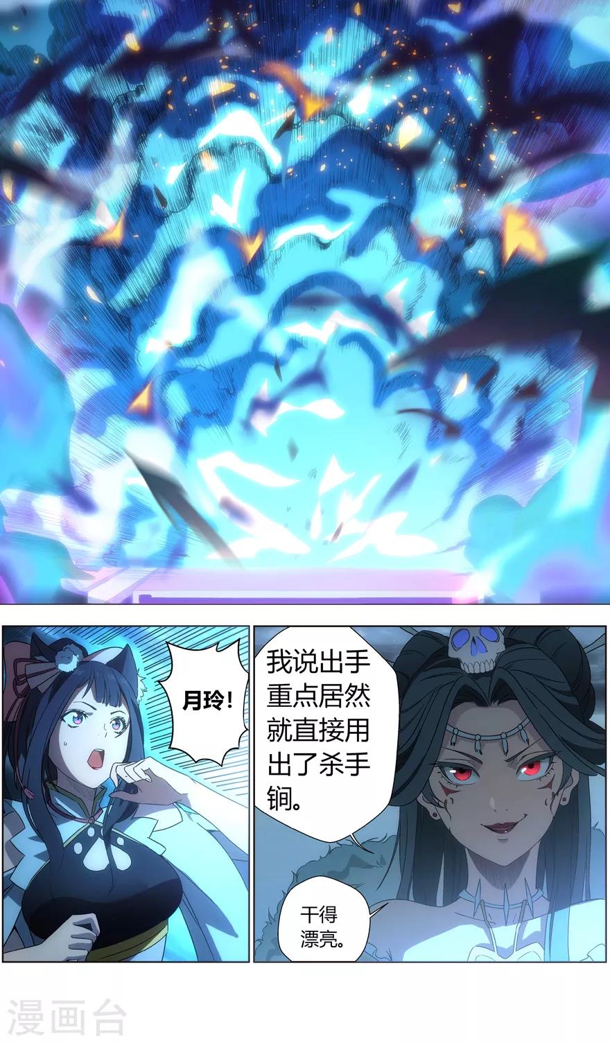 《无主之灵》漫画最新章节第35话 爆炎之战免费下拉式在线观看章节第【4】张图片