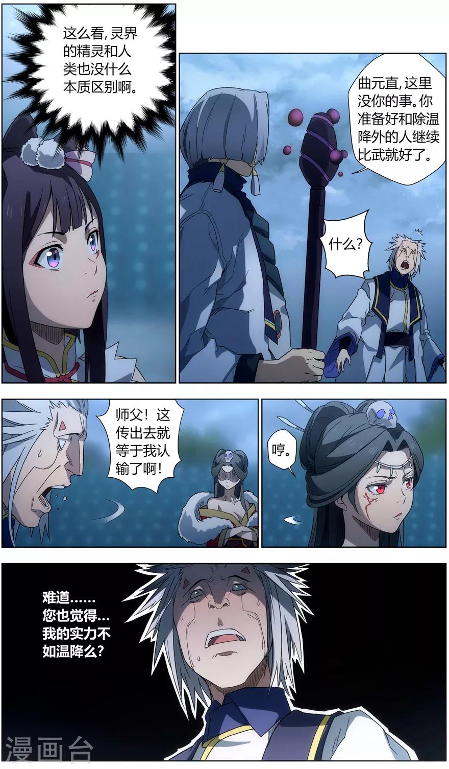 《无主之灵》漫画最新章节第37话 长老会免费下拉式在线观看章节第【8】张图片