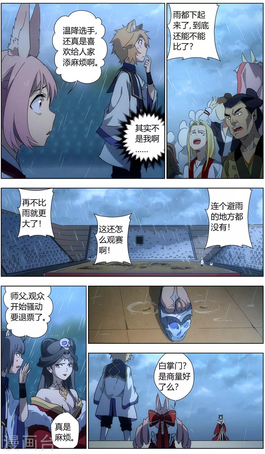 《无主之灵》漫画最新章节第39话 飞天晴女免费下拉式在线观看章节第【2】张图片