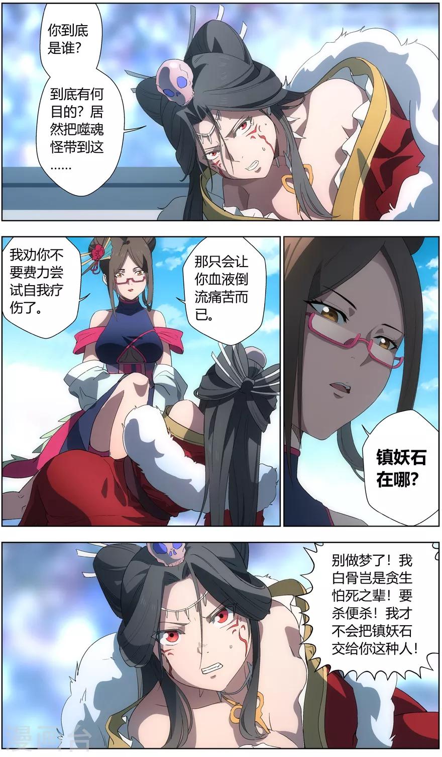 《无主之灵》漫画最新章节第41话 师徒免费下拉式在线观看章节第【12】张图片