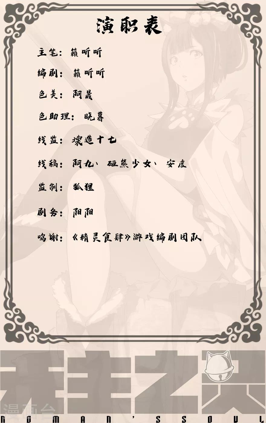 《无主之灵》漫画最新章节第41话 师徒免费下拉式在线观看章节第【17】张图片