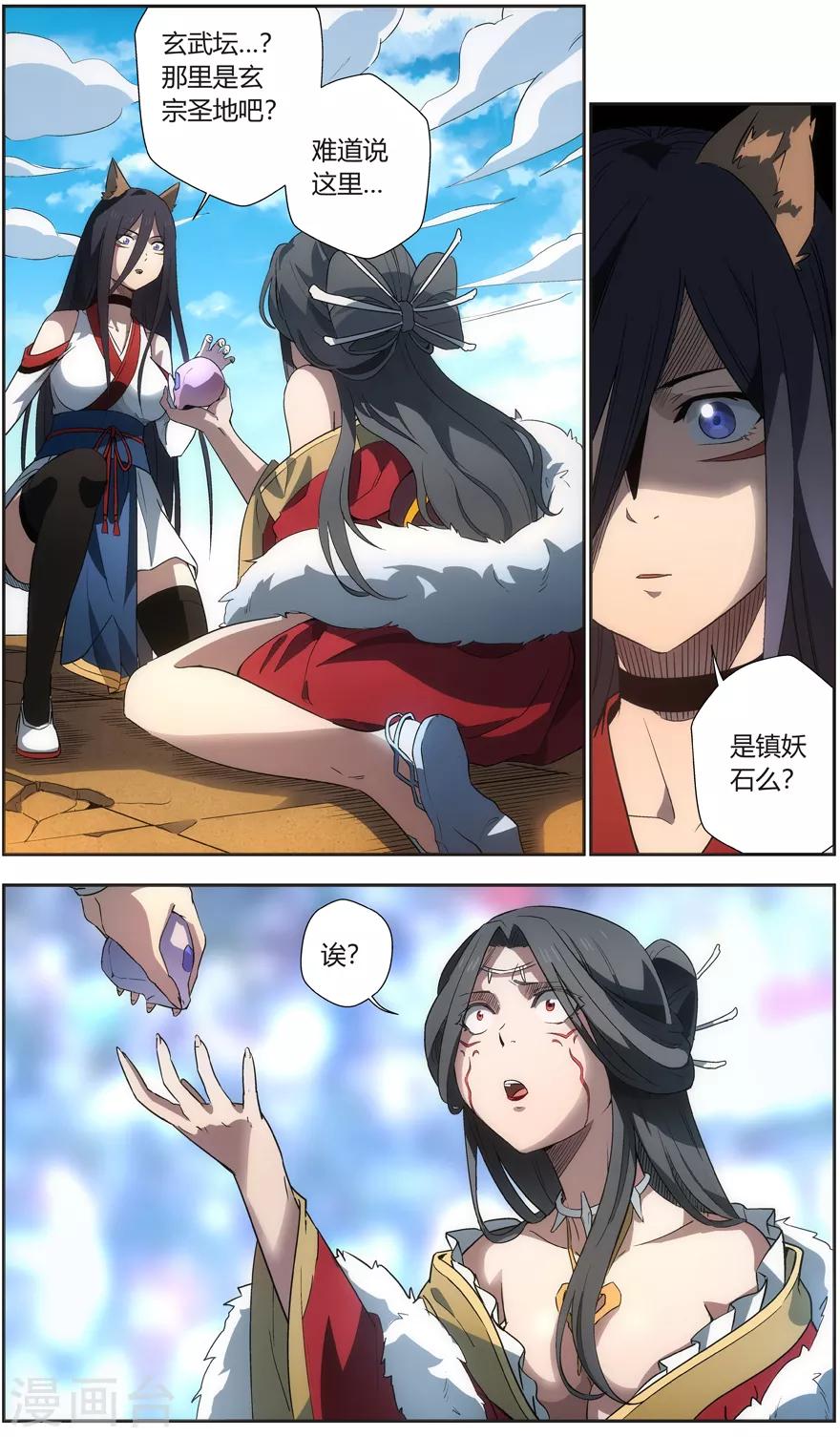 《无主之灵》漫画最新章节第43话 九师姐免费下拉式在线观看章节第【10】张图片