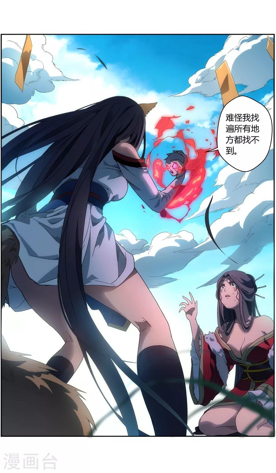 《无主之灵》漫画最新章节第43话 九师姐免费下拉式在线观看章节第【11】张图片