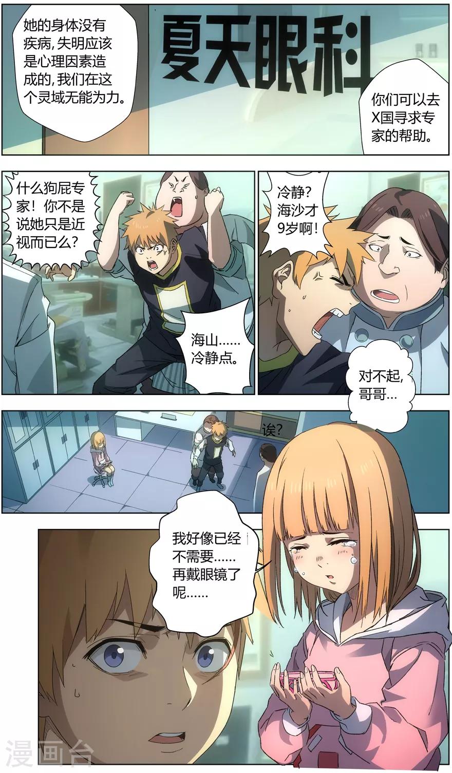 《无主之灵》漫画最新章节第49话 氪命免费下拉式在线观看章节第【1】张图片