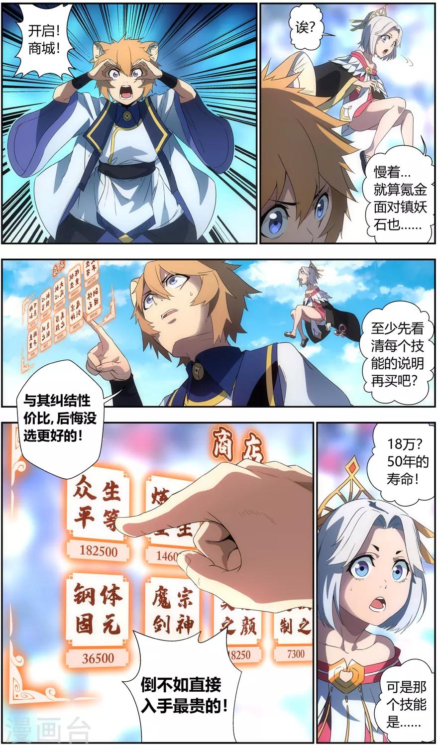 《无主之灵》漫画最新章节第49话 氪命免费下拉式在线观看章节第【8】张图片