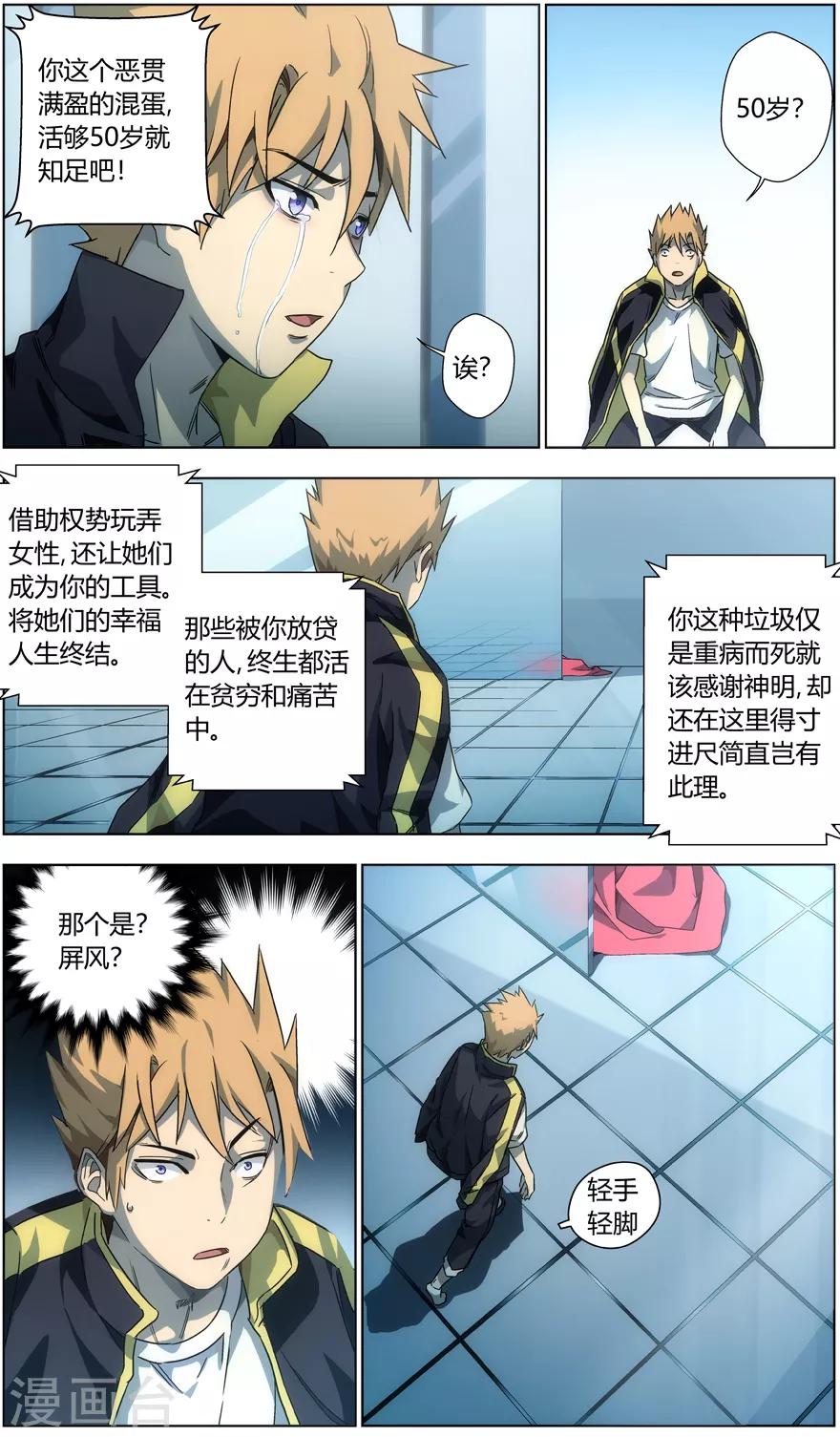 《无主之灵》漫画最新章节第6话 死亡的宣告免费下拉式在线观看章节第【9】张图片