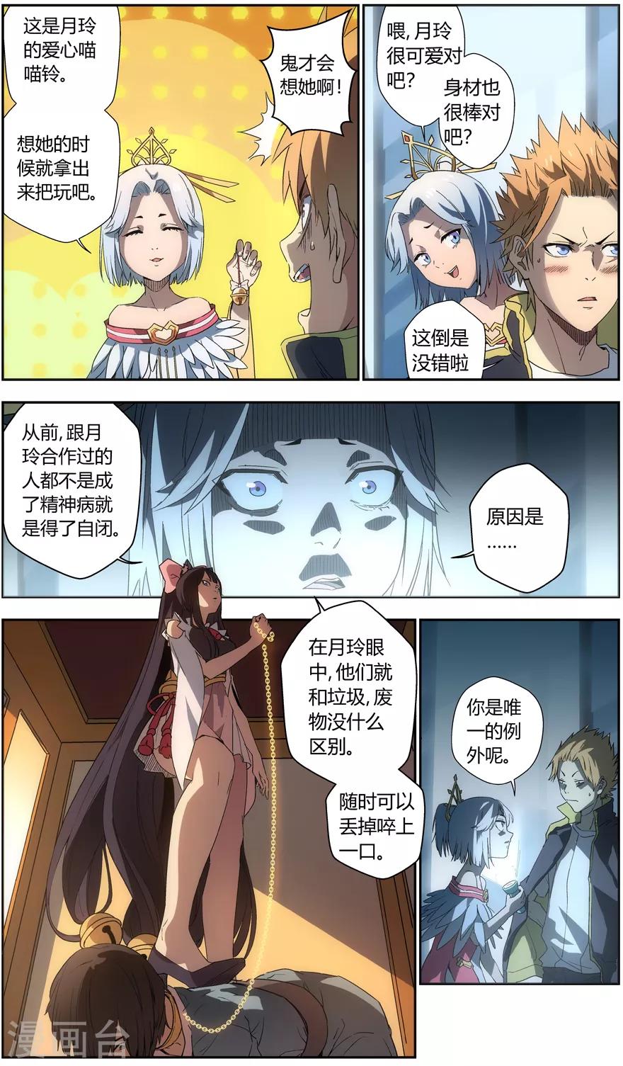 《无主之灵》漫画最新章节第52话 奖励免费下拉式在线观看章节第【10】张图片