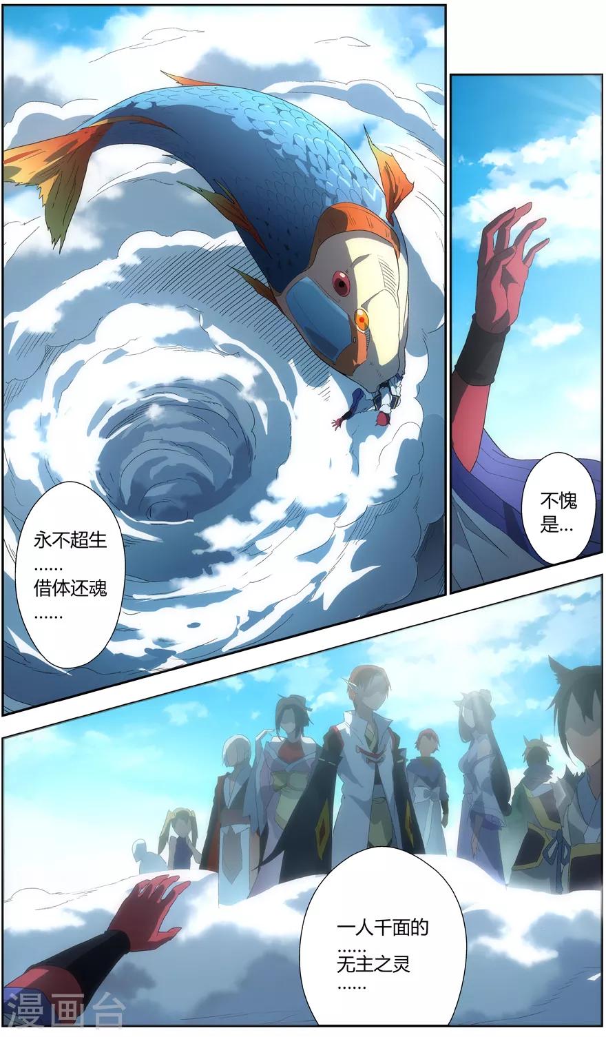 《无主之灵》漫画最新章节第52话 奖励免费下拉式在线观看章节第【3】张图片