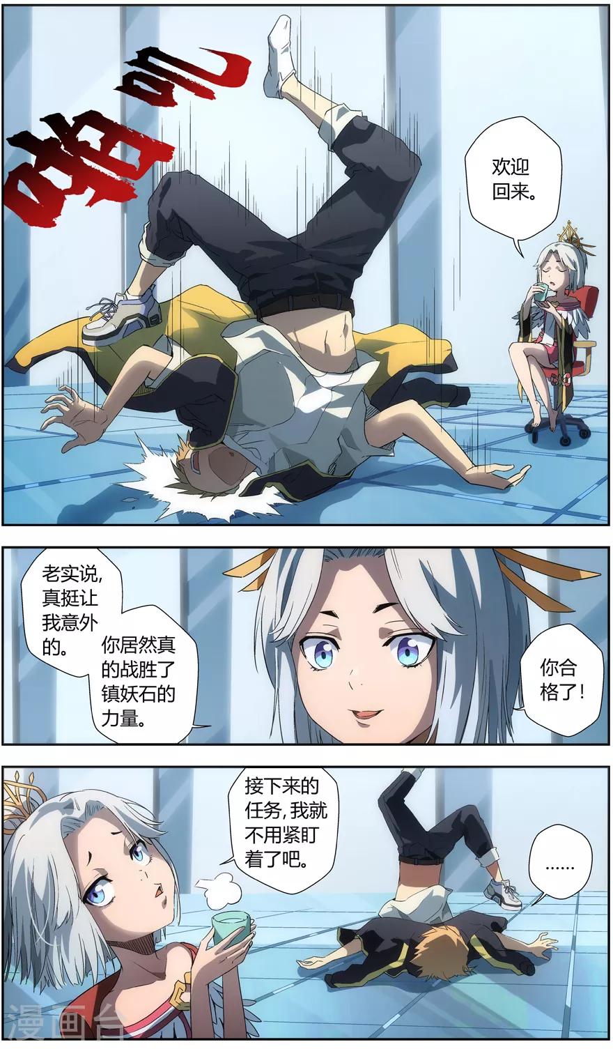 《无主之灵》漫画最新章节第52话 奖励免费下拉式在线观看章节第【7】张图片