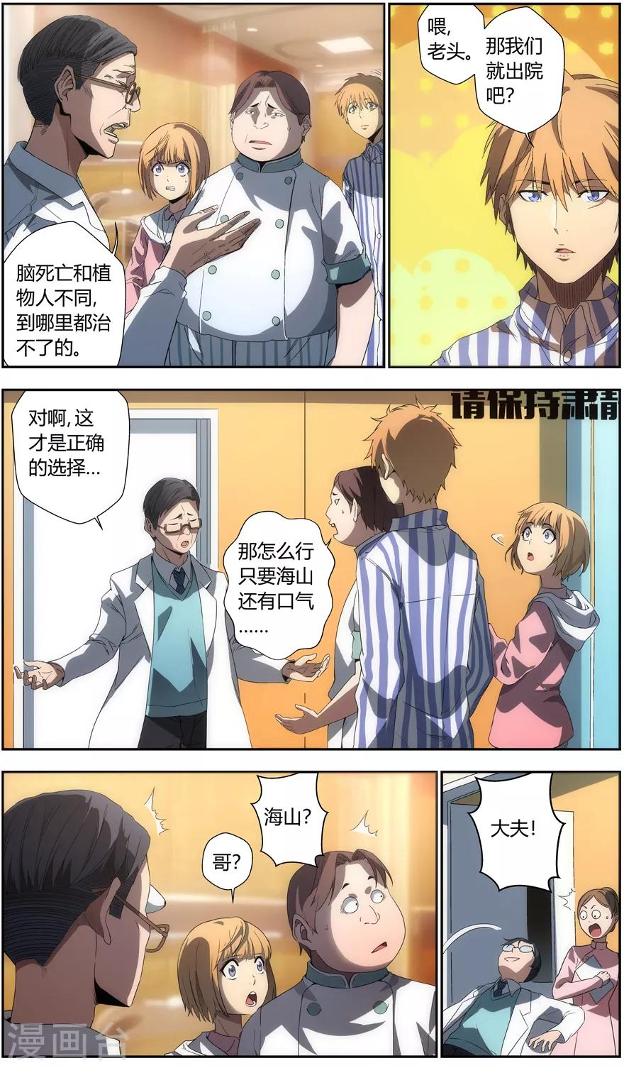 《无主之灵》漫画最新章节第53话 黄粱一梦免费下拉式在线观看章节第【5】张图片