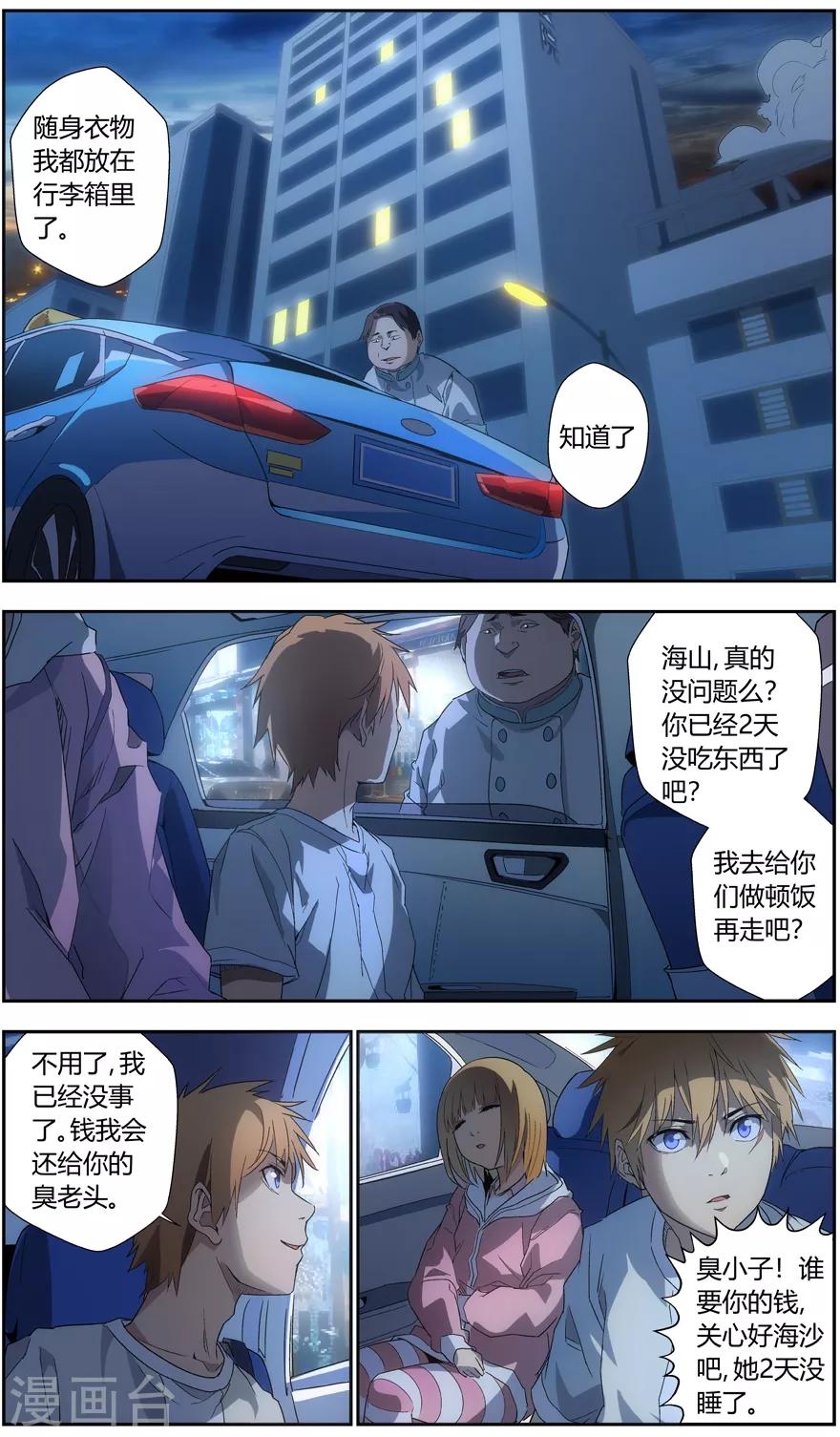 《无主之灵》漫画最新章节第53话 黄粱一梦免费下拉式在线观看章节第【7】张图片