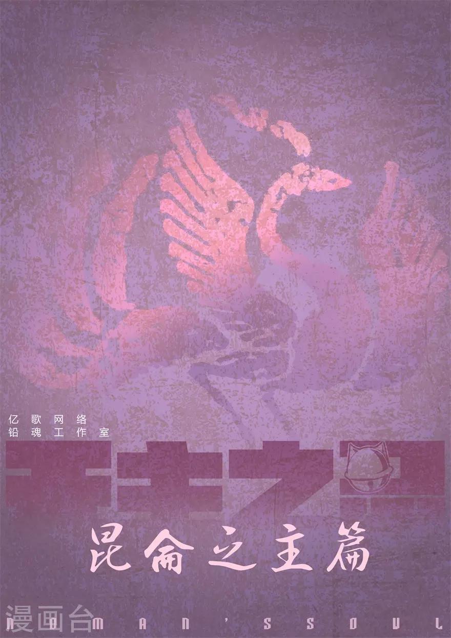 无主之灵-第56话 海沙的心全彩韩漫标签