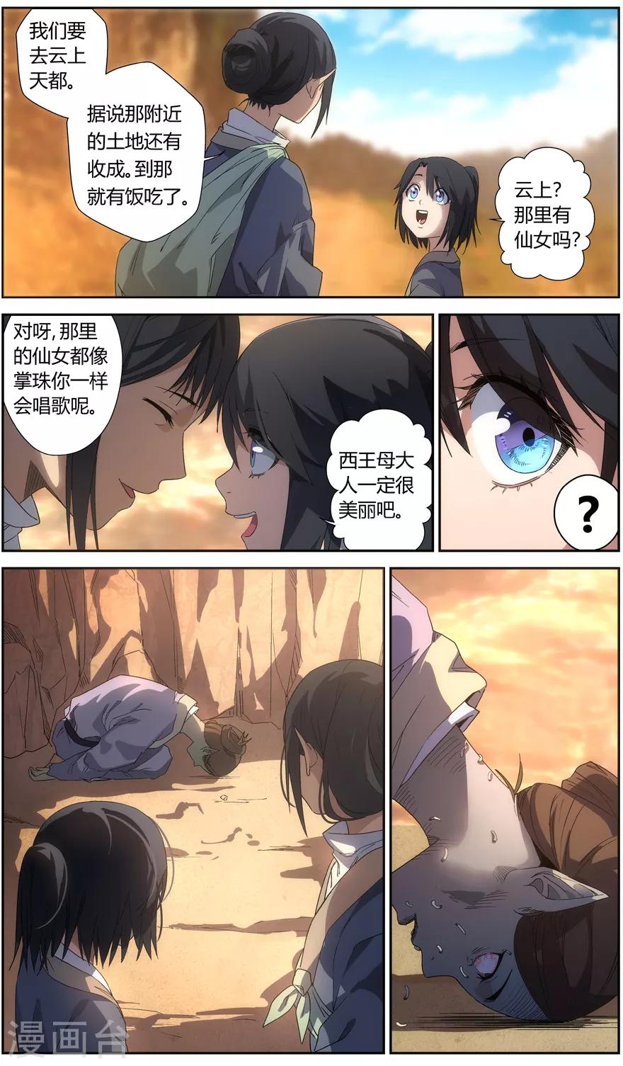 《无主之灵》漫画最新章节第58话 逃荒免费下拉式在线观看章节第【11】张图片